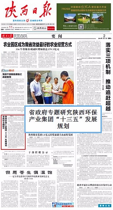 陜西日報報道集團(tuán)十三五匯報.jpg