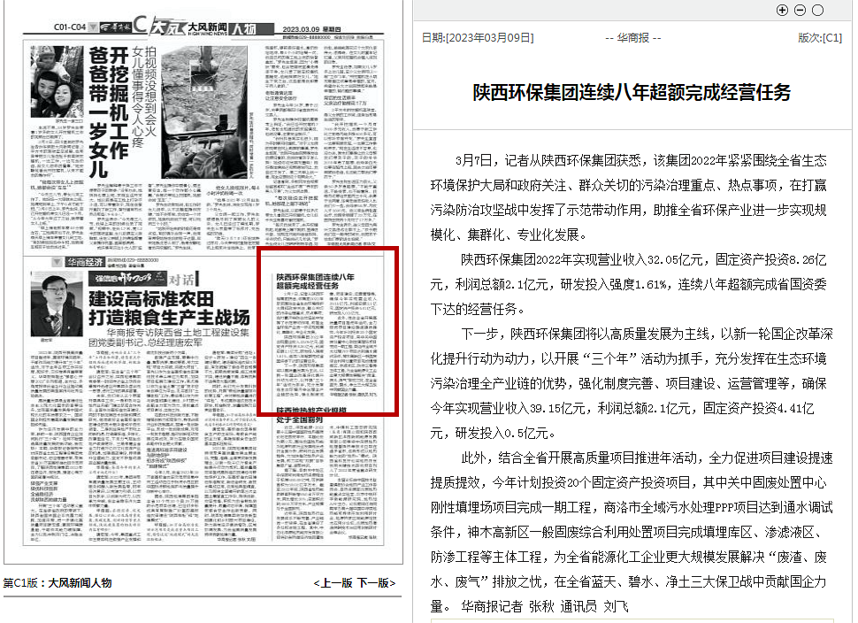 華商報(bào)報(bào)道2023年工作會_副本.png