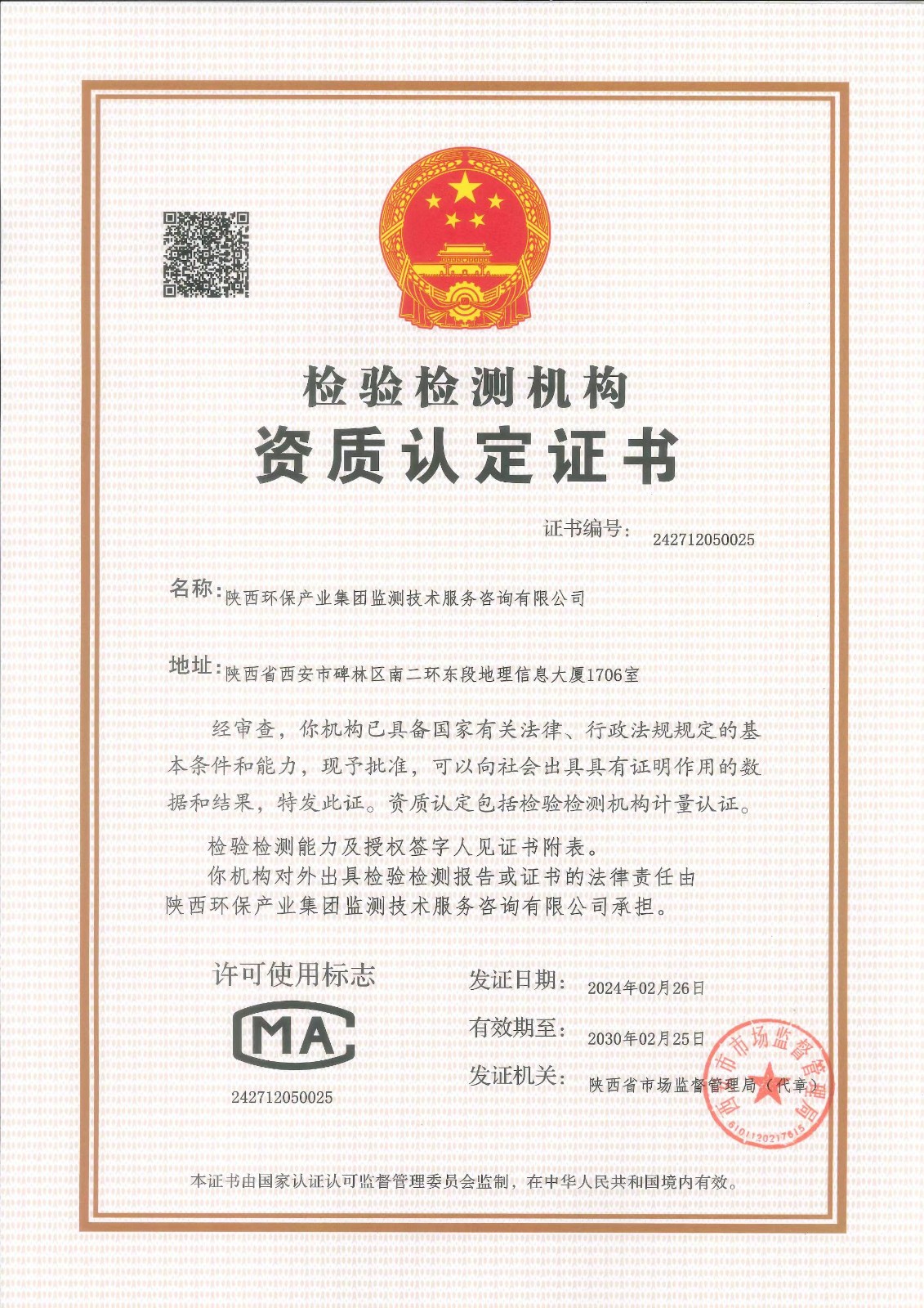 監(jiān)測公司順利通過檢驗檢測機構(gòu)資質(zhì)認定（復(fù)查、擴項）評審3.jpg